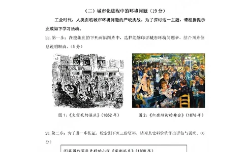 2019年上海市普通高中学业水平等级性考试历史试题（图片版，含答案）_0122026上海中考一模二模真题试卷_2026年上海一模_上海1500初中高中试卷_高中_高考真题_7.上海高考历史2022-2014