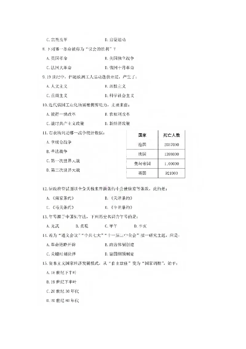 2019年上海市普通高中学业水平等级性考试历史试题（图片版，含答案）_0122026上海中考一模二模真题试卷_2026年上海一模_上海1500初中高中试卷_高中_高考真题_7.上海高考历史2022-2014