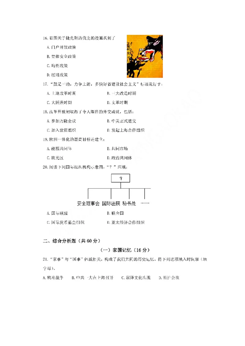 2019年上海市普通高中学业水平等级性考试历史试题（图片版，含答案）_0122026上海中考一模二模真题试卷_2026年上海一模_上海1500初中高中试卷_高中_高考真题_7.上海高考历史2022-2014