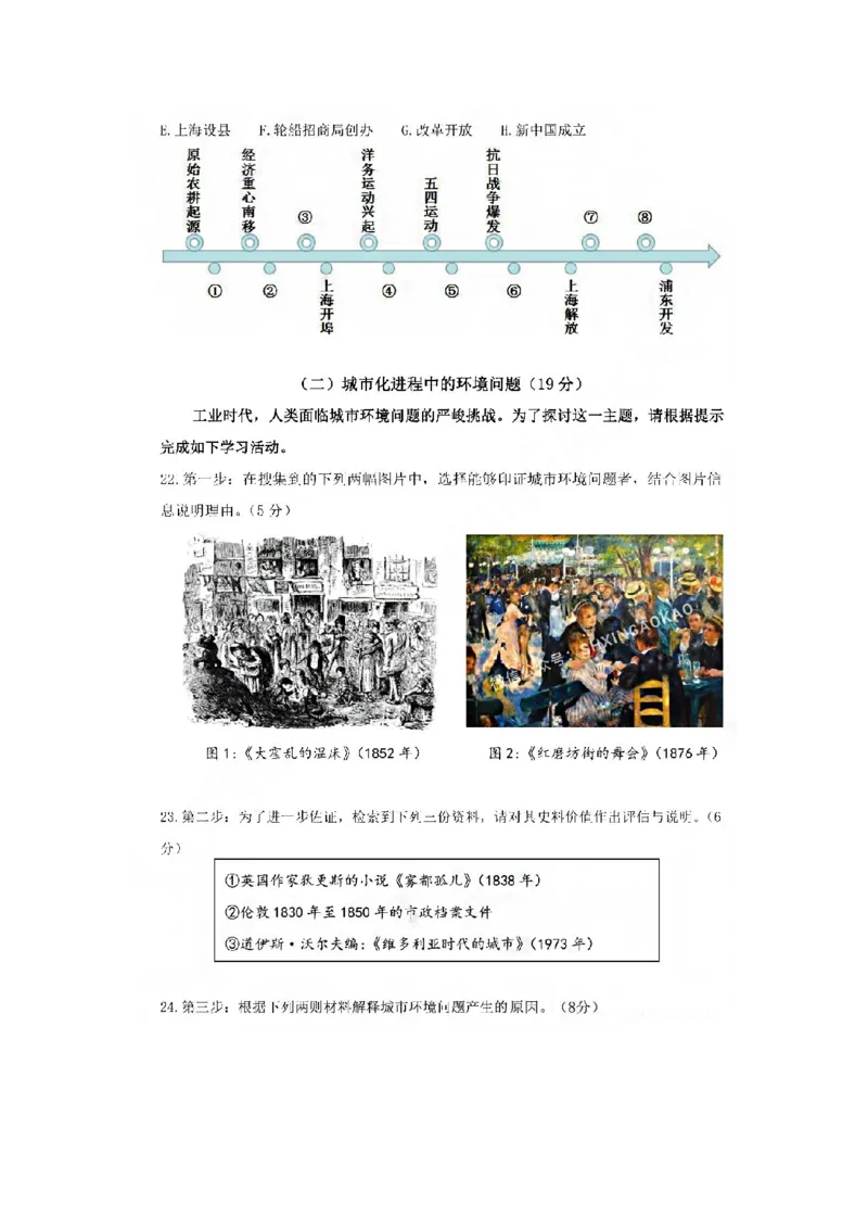 2019年上海市普通高中学业水平等级性考试历史试题（图片版，含答案）_0122026上海中考一模二模真题试卷_2026年上海一模_上海1500初中高中试卷_高中_高考真题_7.上海高考历史2022-2014