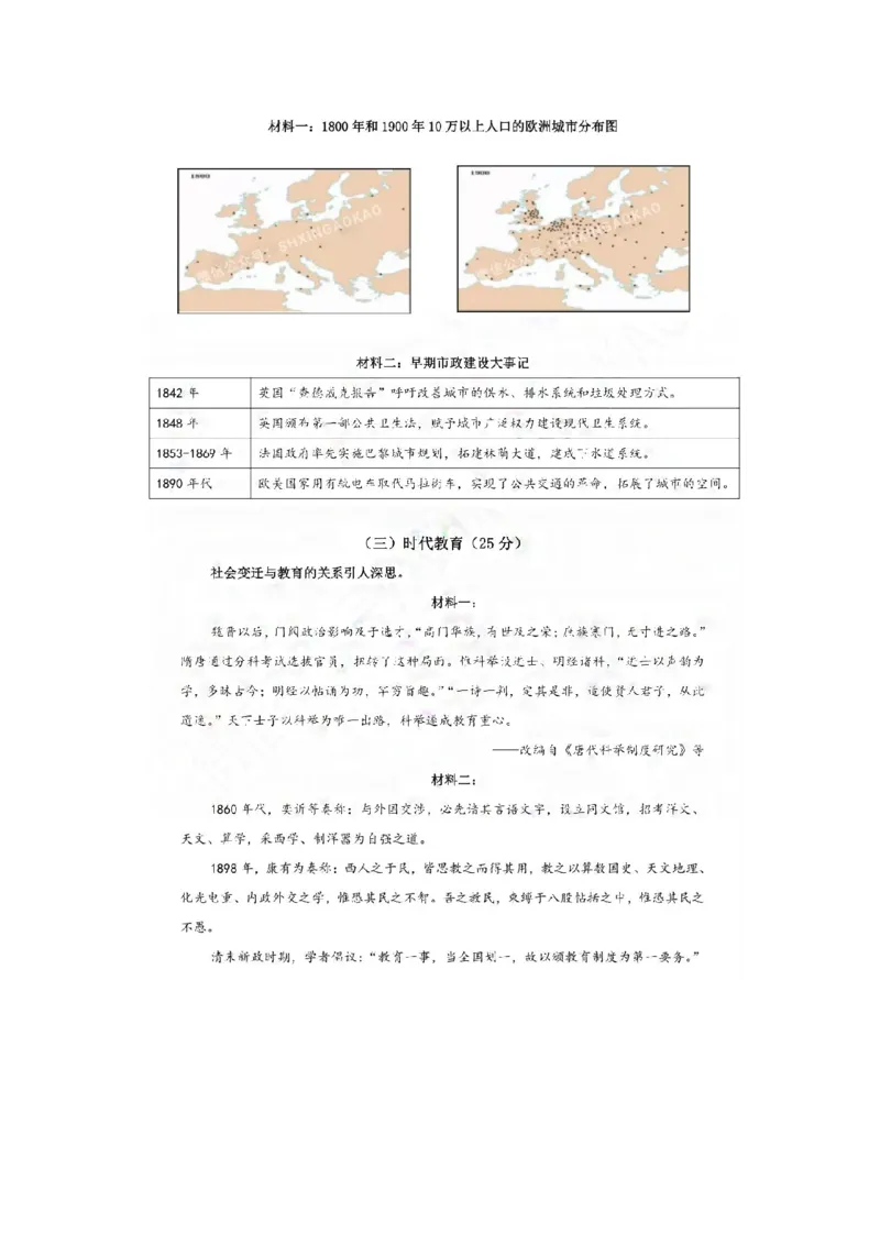 2019年上海市普通高中学业水平等级性考试历史试题（图片版，含答案）_0122026上海中考一模二模真题试卷_2026年上海一模_上海1500初中高中试卷_高中_高考真题_7.上海高考历史2022-2014