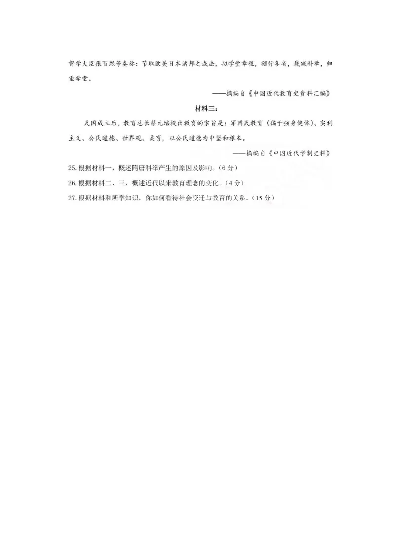 2019年上海市普通高中学业水平等级性考试历史试题（图片版，含答案）_0122026上海中考一模二模真题试卷_2026年上海一模_上海1500初中高中试卷_高中_高考真题_7.上海高考历史2022-2014