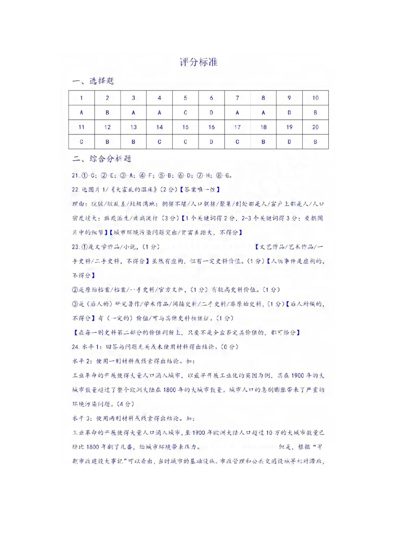 2019年上海市普通高中学业水平等级性考试历史试题（图片版，含答案）_0122026上海中考一模二模真题试卷_2026年上海一模_上海1500初中高中试卷_高中_高考真题_7.上海高考历史2022-2014