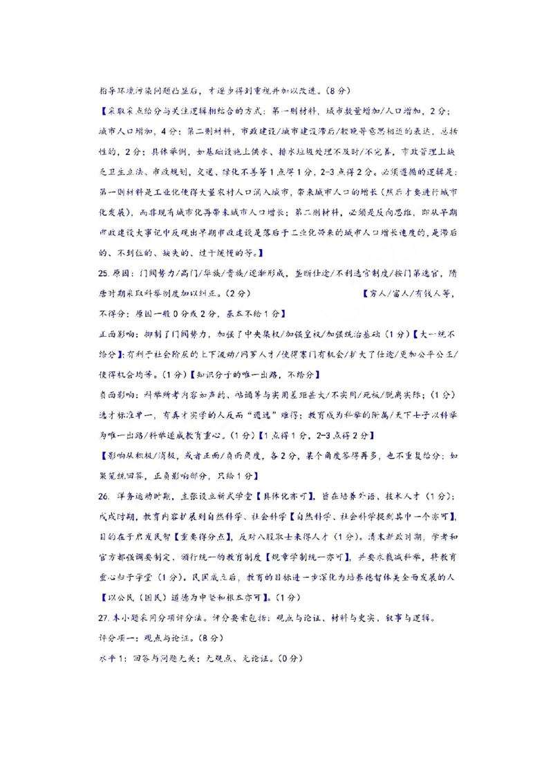 2019年上海市普通高中学业水平等级性考试历史试题（图片版，含答案）_0122026上海中考一模二模真题试卷_2026年上海一模_上海1500初中高中试卷_高中_高考真题_7.上海高考历史2022-2014