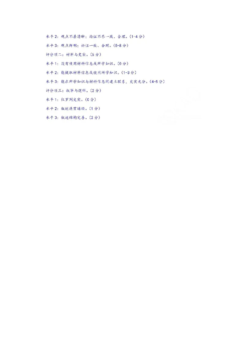 2019年上海市普通高中学业水平等级性考试历史试题（图片版，含答案）_0122026上海中考一模二模真题试卷_2026年上海一模_上海1500初中高中试卷_高中_高考真题_7.上海高考历史2022-2014
