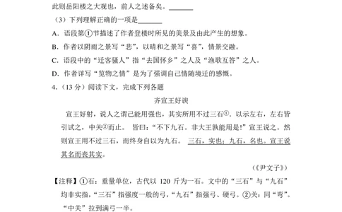 上海市徐汇区2016届九年级上学期期末（一模）质量监控语文试题及答案（PDF解析版）_0122026上海中考一模二模真题试卷_2025-2012年_1.上海中考语文一模二模（14-24）_一模_赠PDF版