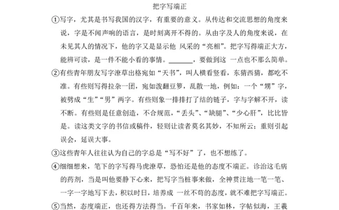 上海市徐汇区2016届九年级上学期期末（一模）质量监控语文试题及答案（PDF解析版）_0122026上海中考一模二模真题试卷_2025-2012年_1.上海中考语文一模二模（14-24）_一模_赠PDF版
