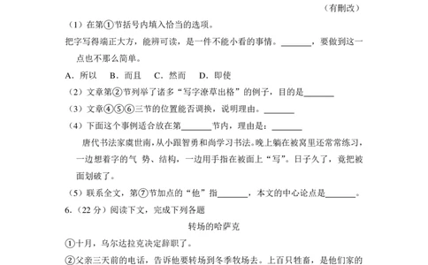 上海市徐汇区2016届九年级上学期期末（一模）质量监控语文试题及答案（PDF解析版）_0122026上海中考一模二模真题试卷_2025-2012年_1.上海中考语文一模二模（14-24）_一模_赠PDF版