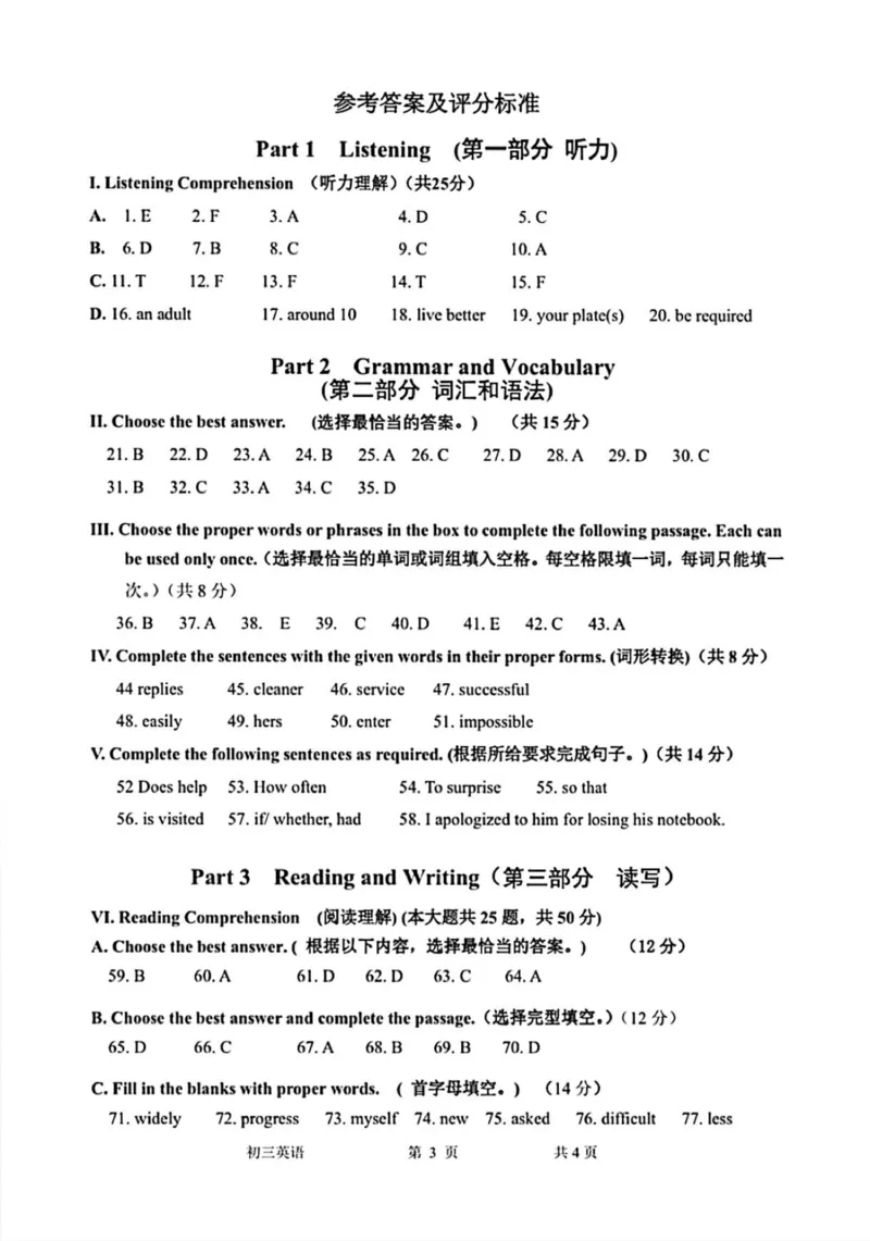 上海市金山区2022届九年级6月质量调研（二模）英语答案_0122026上海中考一模二模真题试卷_2025-2012年_3.上海中考英语一模二模（12-24）_二模（12年无音频）
