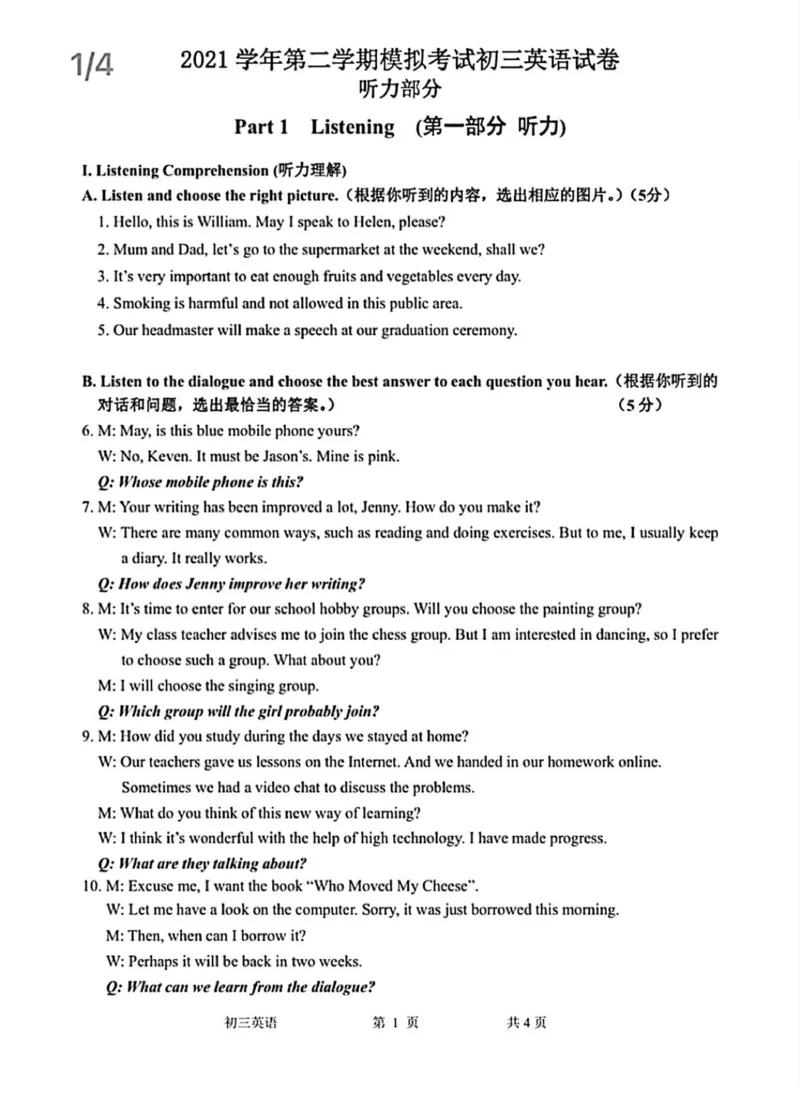 上海市金山区2022届九年级6月质量调研（二模）英语答案_0122026上海中考一模二模真题试卷_2025-2012年_3.上海中考英语一模二模（12-24）_二模（12年无音频）