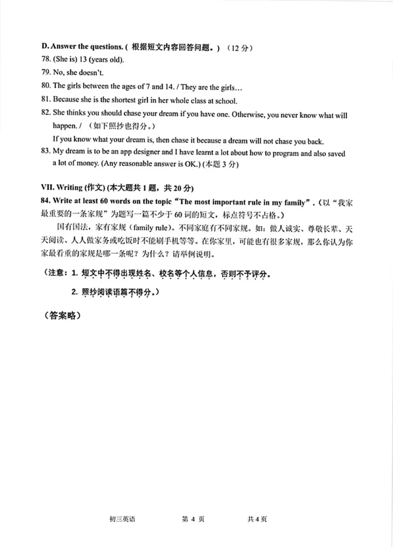 上海市金山区2022届九年级6月质量调研（二模）英语答案_0122026上海中考一模二模真题试卷_2025-2012年_3.上海中考英语一模二模（12-24）_二模（12年无音频）