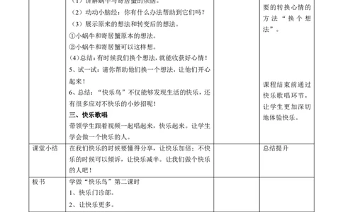 02学做&ldquo;快乐鸟&rdquo;第二课时教案_26新二年级道法下册（统编版）_版本一(1)_部编版道德与法治2下_旧版_道法2下课件教案_02.道法2下教案设计_教案第一套