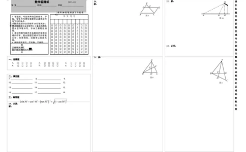 2022学年青浦一模数学答题纸_0122026上海中考一模二模真题试卷_2025-2012年_2.上海中考数学一模二模（12-24）_一模_2023年上海市中考数学一模试卷（16区）_青浦一模2023.3