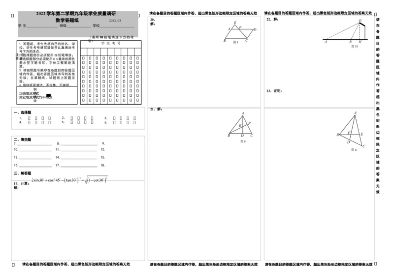 2022学年青浦一模数学答题纸_0122026上海中考一模二模真题试卷_2025-2012年_2.上海中考数学一模二模（12-24）_一模_2023年上海市中考数学一模试卷（16区）_青浦一模2023.3