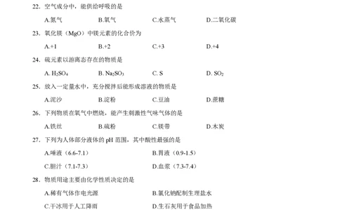 2022届崇明区中考化学一模_0122026上海中考一模二模真题试卷_2025-2012年_5.上海中考化学一模二模（12-24）_一模_2022年上海市中考化学一模试卷（15份）_1试卷word版