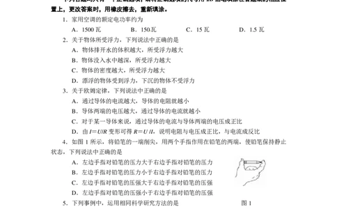 上海市闸北区2015届九年级上学期期末(一模）质量调研物理试题及答案（PDF版）_0122026上海中考一模二模真题试卷_2025-2012年_4.上海中考物理一模二模（14-24）_一模_赠PDF版