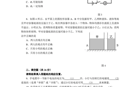 上海市闸北区2015届九年级上学期期末(一模）质量调研物理试题及答案（PDF版）_0122026上海中考一模二模真题试卷_2025-2012年_4.上海中考物理一模二模（14-24）_一模_赠PDF版