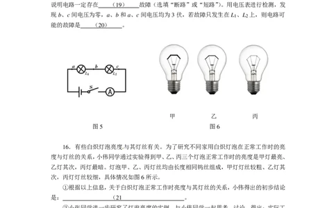 上海市闸北区2015届九年级上学期期末(一模）质量调研物理试题及答案（PDF版）_0122026上海中考一模二模真题试卷_2025-2012年_4.上海中考物理一模二模（14-24）_一模_赠PDF版