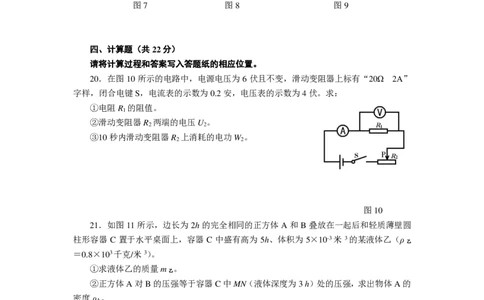 上海市闸北区2015届九年级上学期期末(一模）质量调研物理试题及答案（PDF版）_0122026上海中考一模二模真题试卷_2025-2012年_4.上海中考物理一模二模（14-24）_一模_赠PDF版