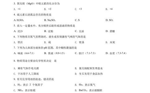 上海市崇明区2021-2022学年九年级上学期期末（一模）化学试题（原卷版）_0122026上海中考一模二模真题试卷_2025-2012年_5.上海中考化学一模二模（12-24）_一模_1试卷word版
