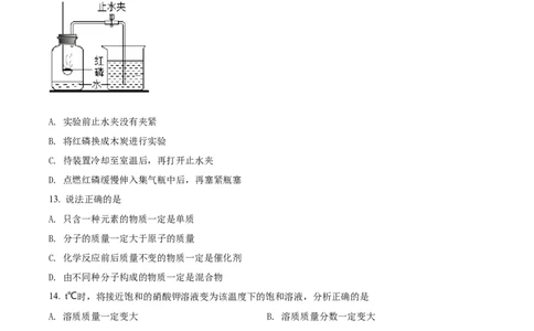 上海市崇明区2021-2022学年九年级上学期期末（一模）化学试题（原卷版）_0122026上海中考一模二模真题试卷_2025-2012年_5.上海中考化学一模二模（12-24）_一模_1试卷word版