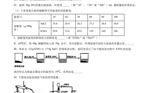 上海市崇明区2021-2022学年九年级上学期期末（一模）化学试题（原卷版）_0122026上海中考一模二模真题试卷_2025-2012年_5.上海中考化学一模二模（12-24）_一模_1试卷word版