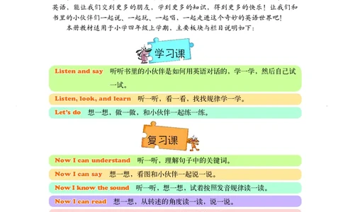 义务教育教科书&middot;英语（一年级起点）四年级上册_电子课本_小学电子课本_03英语_北京版