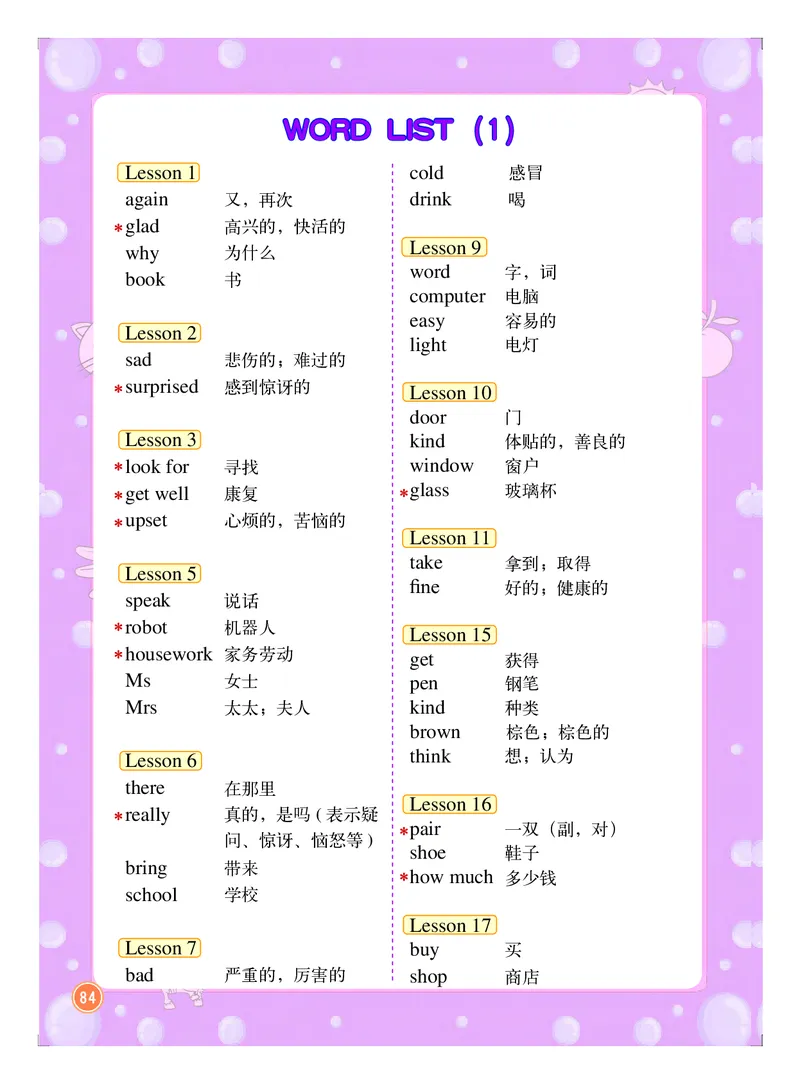 义务教育教科书&middot;英语（一年级起点）四年级上册_电子课本_小学电子课本_03英语_北京版