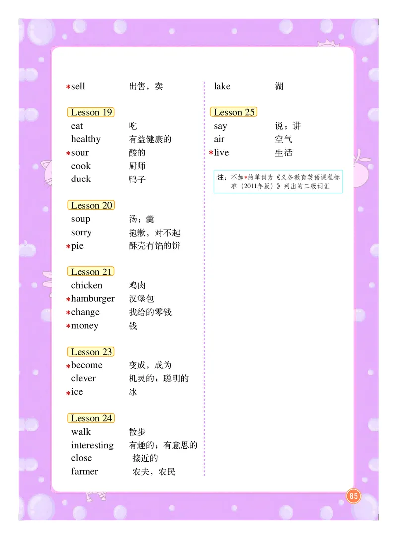 义务教育教科书&middot;英语（一年级起点）四年级上册_电子课本_小学电子课本_03英语_北京版