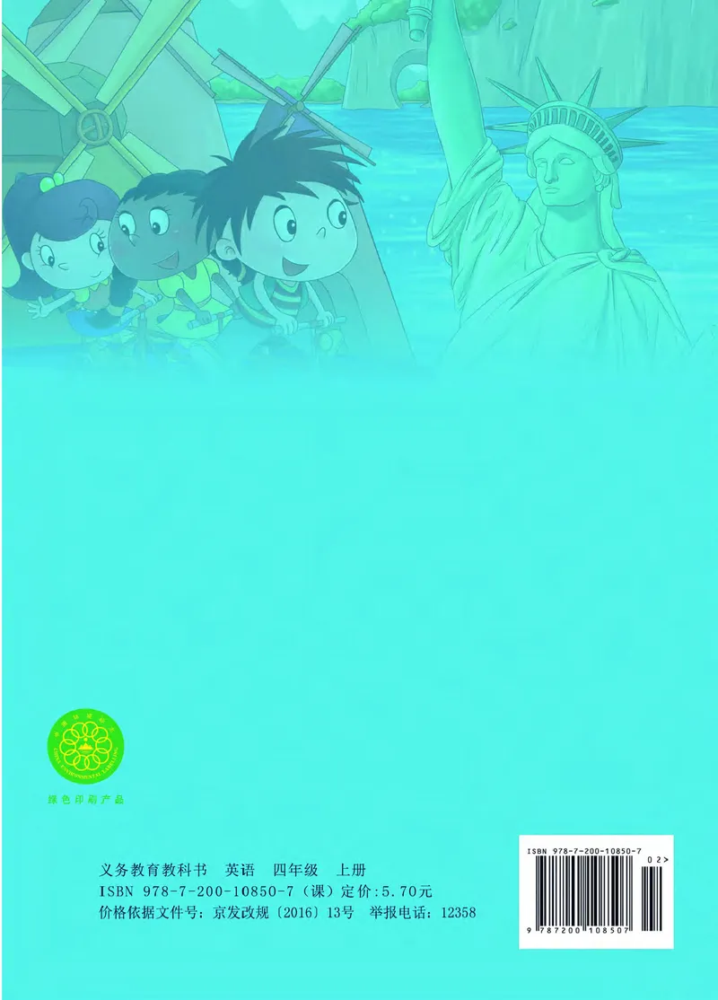 义务教育教科书&middot;英语（一年级起点）四年级上册_电子课本_小学电子课本_03英语_北京版