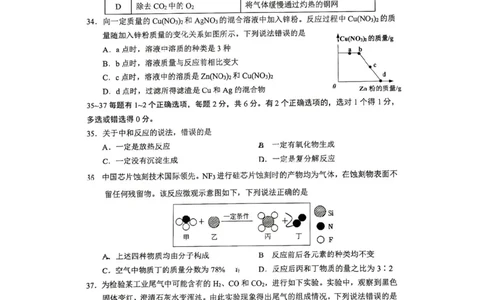 2023年上海市杨浦区中考三模化学试卷_0122026上海中考一模二模真题试卷_2025-2012年_5.上海中考化学一模二模（12-24）_二模_2023年上海市中考化学二模试卷（15份）