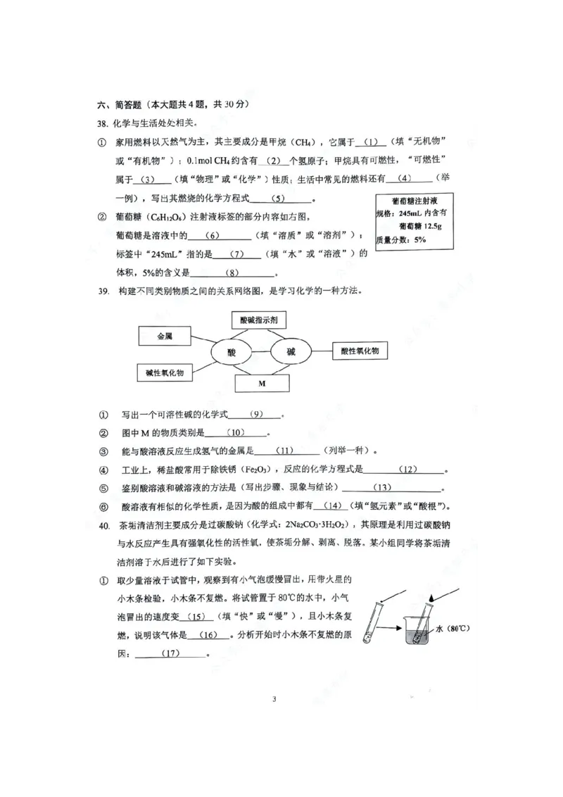 2023年上海市杨浦区中考三模化学试卷_0122026上海中考一模二模真题试卷_2025-2012年_5.上海中考化学一模二模（12-24）_二模_2023年上海市中考化学二模试卷（15份）
