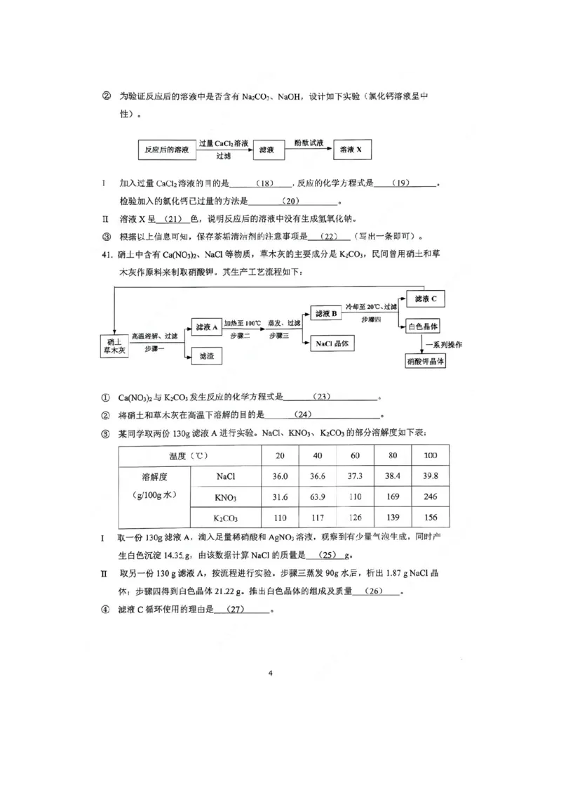 2023年上海市杨浦区中考三模化学试卷_0122026上海中考一模二模真题试卷_2025-2012年_5.上海中考化学一模二模（12-24）_二模_2023年上海市中考化学二模试卷（15份）