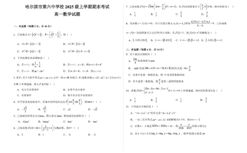 哈六中高一数学期末考试试卷及答案期末数学_2026年02月高一试卷_260206黑龙江省哈尔滨市第六中学2025-2026学年高一上学期期末