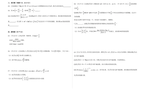 哈六中高一数学期末考试试卷及答案期末数学_2026年02月高一试卷_260206黑龙江省哈尔滨市第六中学2025-2026学年高一上学期期末
