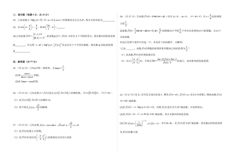 哈六中高一数学期末考试试卷及答案期末数学_2026年02月高一试卷_260206黑龙江省哈尔滨市第六中学2025-2026学年高一上学期期末