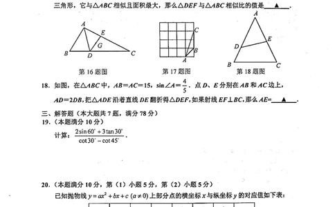 上海市虹口区2022届九年级上学期期末(一模）质量调研数学试卷（PDF原卷版）_0122026上海中考一模二模真题试卷_2025-2012年_2.上海中考数学一模二模（12-24）_一模_虹口----Word原卷版+解析版