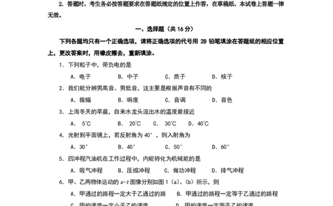 上海市虹口区2017届九年级4月质量调研（二模）物理试题及答案（PDF版）_0122026上海中考一模二模真题试卷_2025-2012年_4.上海中考物理一模二模（14-24）_二模_赠PDF版