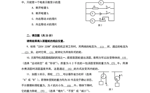 上海市虹口区2017届九年级4月质量调研（二模）物理试题及答案（PDF版）_0122026上海中考一模二模真题试卷_2025-2012年_4.上海中考物理一模二模（14-24）_二模_赠PDF版