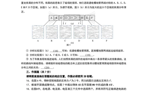 上海市虹口区2017届九年级4月质量调研（二模）物理试题及答案（PDF版）_0122026上海中考一模二模真题试卷_2025-2012年_4.上海中考物理一模二模（14-24）_二模_赠PDF版