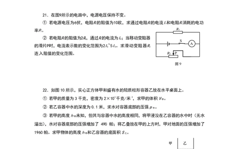 上海市虹口区2017届九年级4月质量调研（二模）物理试题及答案（PDF版）_0122026上海中考一模二模真题试卷_2025-2012年_4.上海中考物理一模二模（14-24）_二模_赠PDF版