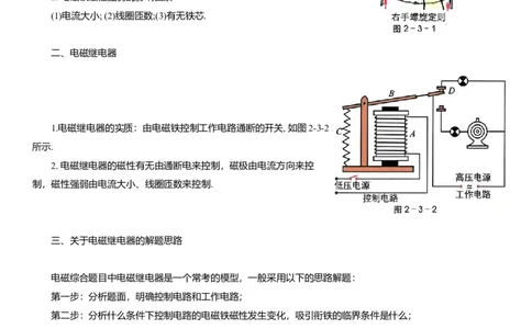 2025年中考物理二轮复习压轴题专项练习--电与磁综合（含解析）_8、物理总复习_2025年中考复习资料_备考2025中考物理二轮复习压轴题专项复习学案(含解析）