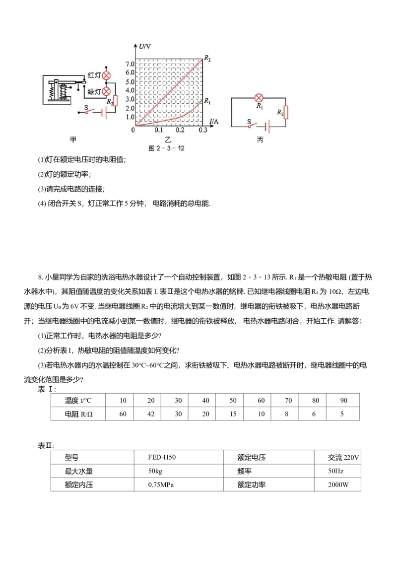 2025年中考物理二轮复习压轴题专项练习--电与磁综合（含解析）_8、物理总复习_2025年中考复习资料_备考2025中考物理二轮复习压轴题专项复习学案(含解析）
