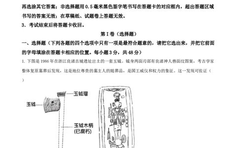 四川省绵阳市2024-2025学年高一上学期期中考试历史试题Word版含解析_2024年12月试卷_1202四川省绵阳市2024-2025学年高一上学期11月期中考试