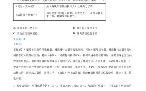 四川省绵阳市2024-2025学年高一上学期期中考试历史试题Word版含解析_2024年12月试卷_1202四川省绵阳市2024-2025学年高一上学期11月期中考试