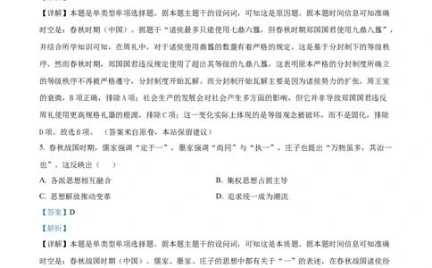 四川省绵阳市2024-2025学年高一上学期期中考试历史试题Word版含解析_2024年12月试卷_1202四川省绵阳市2024-2025学年高一上学期11月期中考试