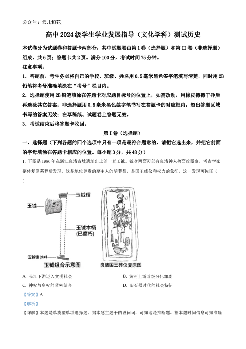 四川省绵阳市2024-2025学年高一上学期期中考试历史试题Word版含解析_2024年12月试卷_1202四川省绵阳市2024-2025学年高一上学期11月期中考试