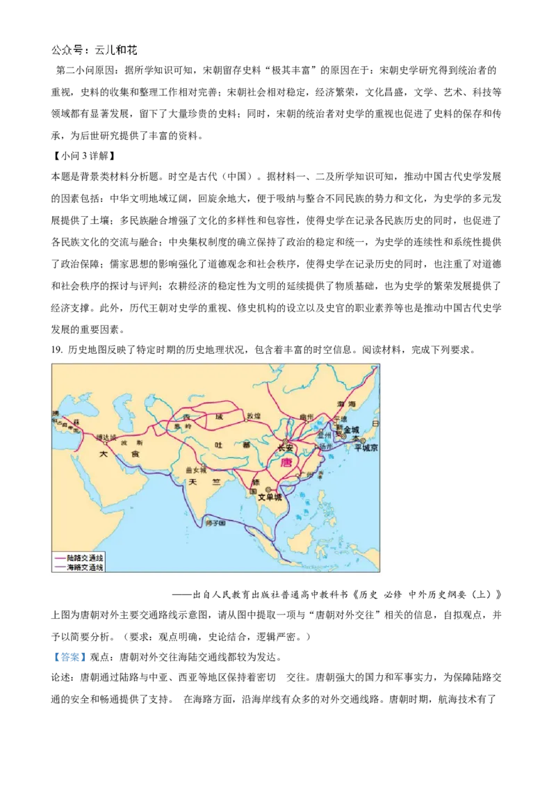 四川省绵阳市2024-2025学年高一上学期期中考试历史试题Word版含解析_2024年12月试卷_1202四川省绵阳市2024-2025学年高一上学期11月期中考试