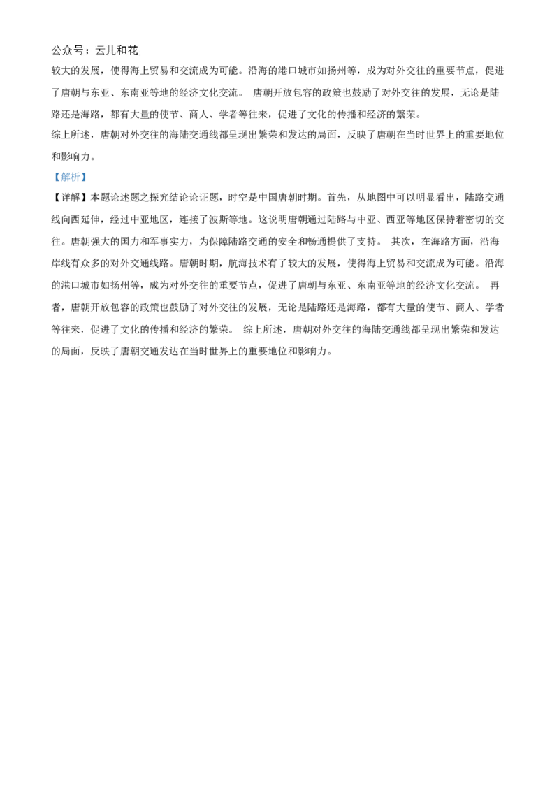 四川省绵阳市2024-2025学年高一上学期期中考试历史试题Word版含解析_2024年12月试卷_1202四川省绵阳市2024-2025学年高一上学期11月期中考试