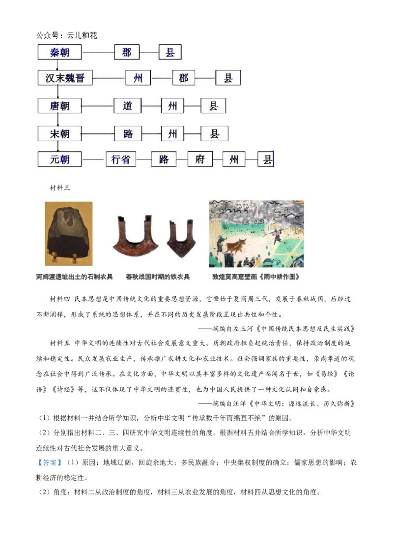 四川省绵阳市2024-2025学年高一上学期期中考试历史试题Word版含解析_2024年12月试卷_1202四川省绵阳市2024-2025学年高一上学期11月期中考试